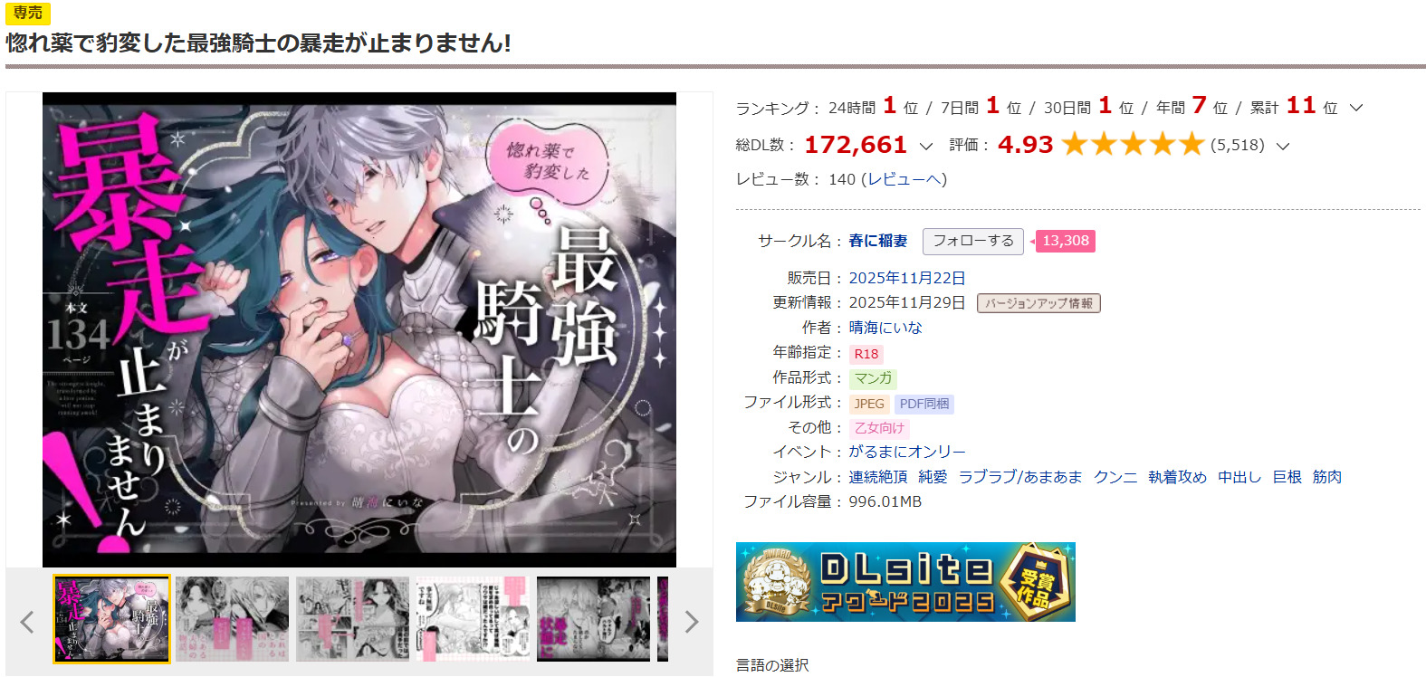 惚れ薬で豹変した最強騎士の暴走が止まりません!DLsite