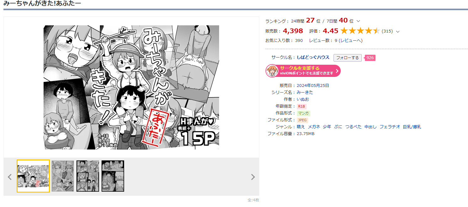 みーちゃんがきた!あふたーDLsite